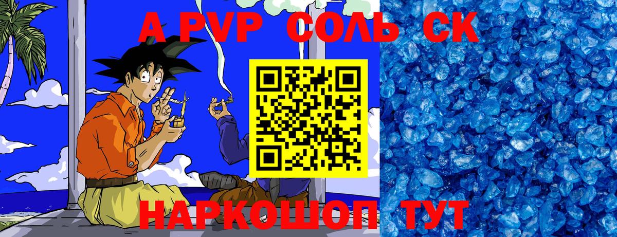 APVP кристаллы  Вход с VPN  Альфа ПВП  Россия  Alfa_PVP кристаллы 