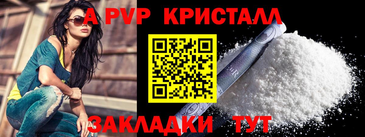 Alpha PVP крисы CK Россия
