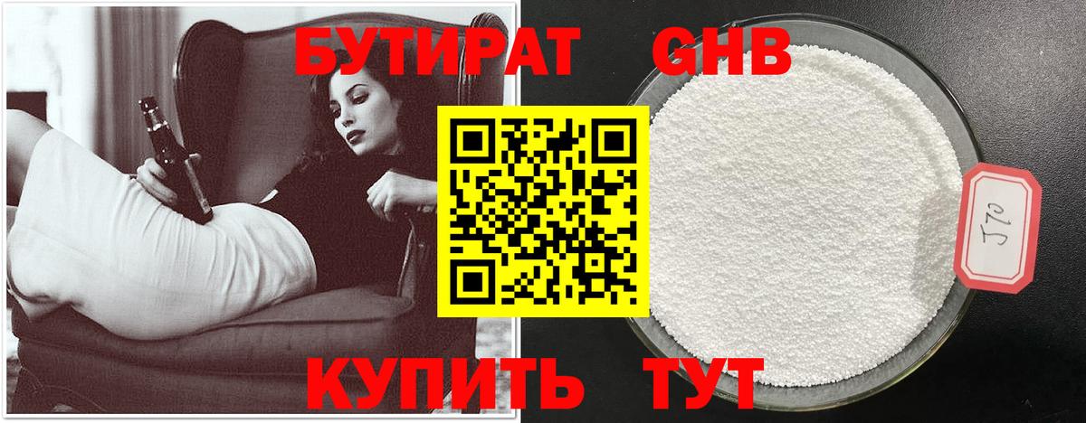 Россия  Бутират бутандиол  Вход с VPN 