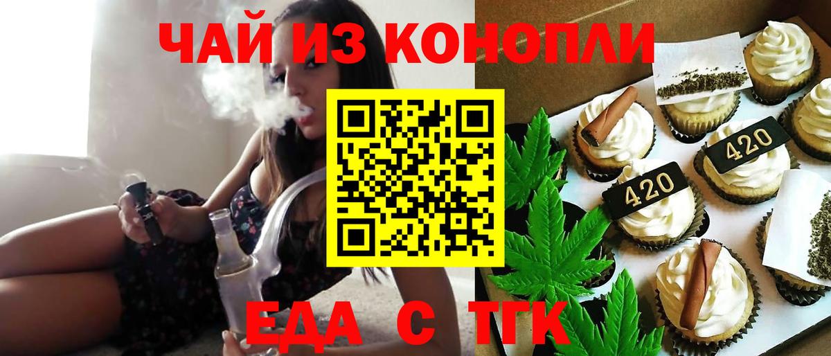 Еда ТГК марихуана Россия