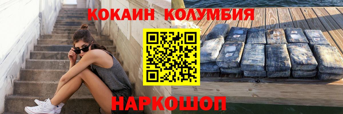 Кокаин Колумбийский  сколько стоит  Вход с VPN  COCAIN  Россия  COCAIN Fish Scale 