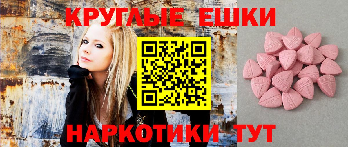 Ecstasy таблы Россия