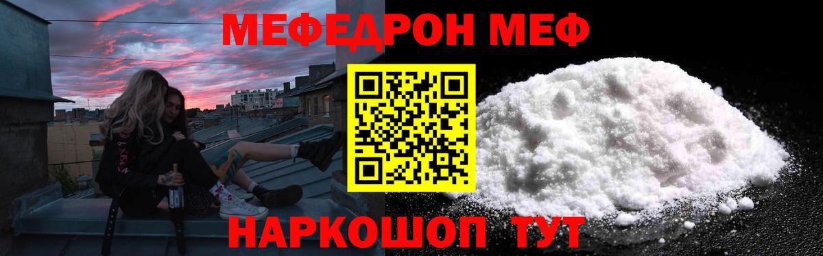 Мефедрон мука Россия