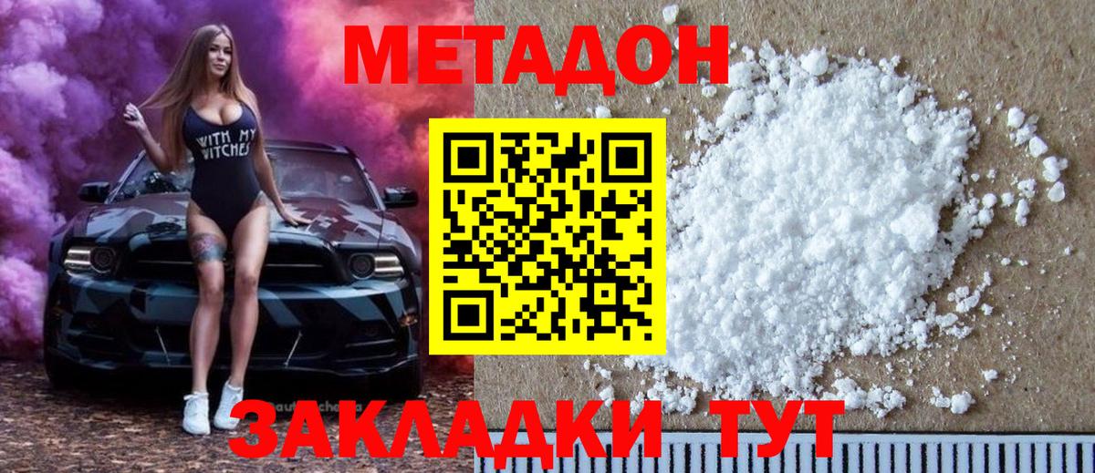 Метадон VHQ  shop какой сайт  Метадон кристалл  Россия  Вход с VPN 