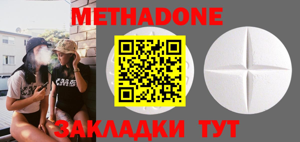 МЕТАДОН methadone Россия